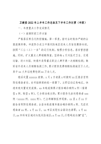 卫健委2022年上半年工作总结及下半年工作打算（市级）