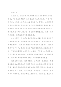 在会见受全国表彰的我市公安系统英雄模范立功集体代表会议上的讲话