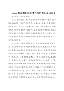 在xxx镇纪念建团100周年暨“五四”表彰大会上的讲话