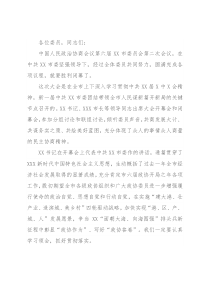 市政协主席、党组书记在市政协六届二次会议闭幕会上的讲话