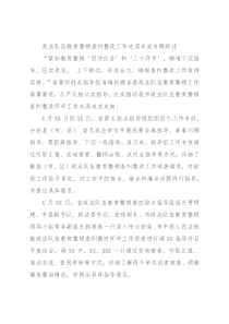 政法队伍教育整顿查纠整改工作走深走实专题综述