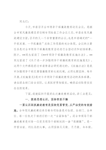全市领导干部廉政教育动员会议讲话