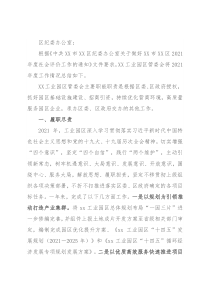 市X工业园区管理委员会2021年度工作情况报告