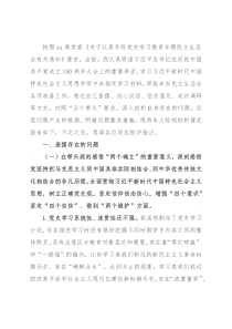 局党委委员党史学习教育专题民主生活会“五个带头”对照检查材料
