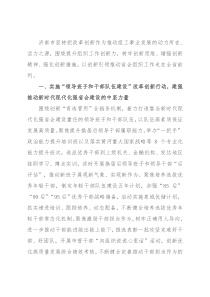组织部长谈提升组织工作创新力（16篇，写作素材）