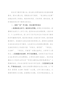 党支部开展党史学习教育阶段性情况总结