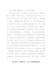 在住建局党风廉政建设工作会议上的讲话