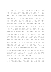 副书记在x希望工程升级版发布仪式上的讲话