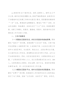 xx街道城市社区基层党建工作汇报材料