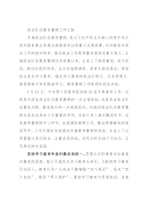政法队伍教育整顿工作汇报