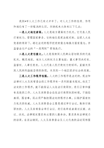 人大工作体会